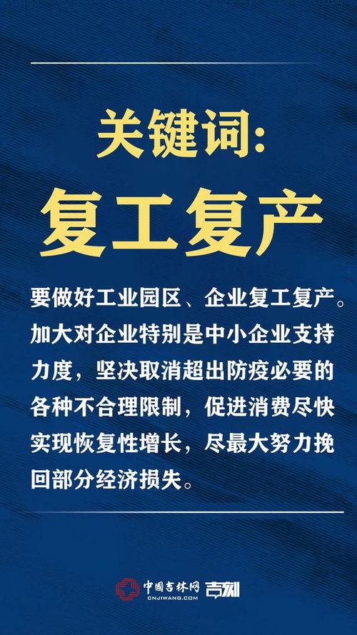統籌推進疫情防控與經濟社會發展 吉林市場調查與行動方向